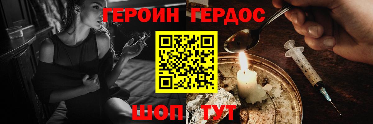 ГЕРОИН Heroin Ступино